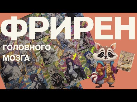 Видео: Коллекционные карты: Фрирен сравнение 1 и 2 юаня