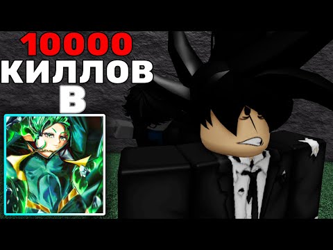 Видео: ЧТО Я ПОНЯЛ НАБИВ 10000 КИЛОВ В TSB🤔→ The Strongest Battlegrounds