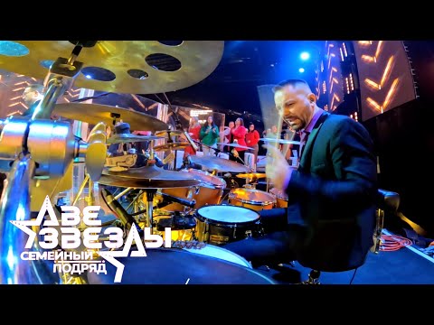 Видео: Евгений Аноев - ’Две звезды. Семейный подряд’ DrumCam🥁🎥  14.09.2025