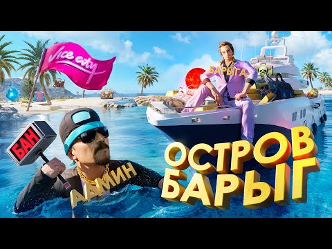 Видео: КУПИЛ НЕЛЕГАЛЬНОЕ ИМУЩЕСТВО на ОСТРОВЕ БАРЫГ за 10.000₽ на ARIZONA RP в GTA SAMP
