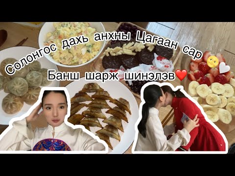 Видео: 1000 воны золголт🥟| Солонгос дахь анхны цагаан сар🤍
