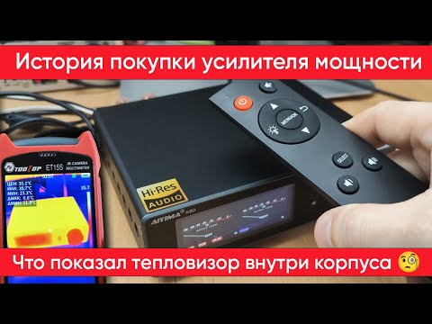Видео: AIYIMA A80 - усилитель мощности внутри и снаружи