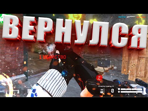 Видео: Вернулся в Warface в 2025 Году