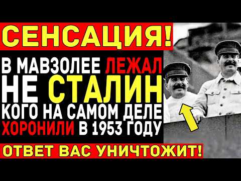 Видео: СТАЛИН умер в 1952 году — Год ОБМАНА: Кто управлял СССР вместо него?