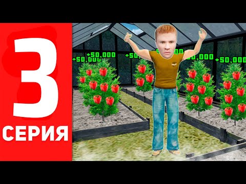 Видео: РАЗГАДАЛ СЕКРЕТ ЗАРАБОТКА НА ОГОРОДАХ 🤑 ПУТЬ БОМЖА до ЧИРОНА в GTA RADMIR RP