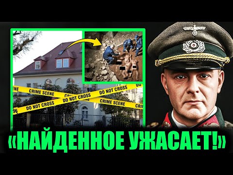 Видео: Вот что нашли в особняке Фридриха Паулуса после его смерти!