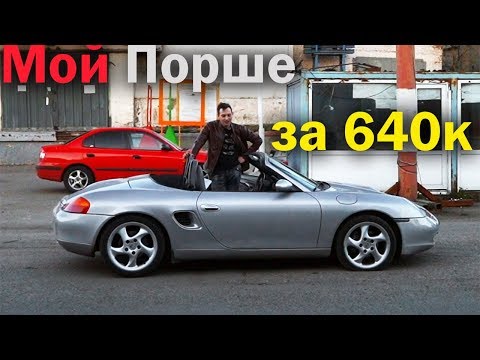 Видео: ПРОБЛЕМ БОЛЬШЕ НЕТ! Я ТАК ЖДАЛ ЭТОГО МОМЕНТА! Мой Порше за 640к.