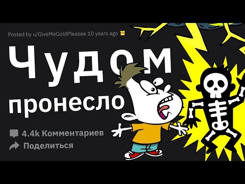 Видео: Случаи “На Его Месте Мог Быть Я”