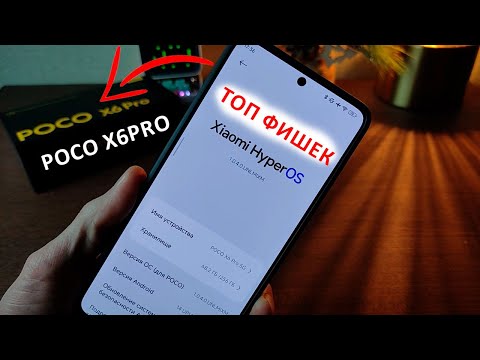 Видео: ОБНОВЛЕНИЕ HyperOS 1.0.4 с Андроид 14 🔥 ТОП ФИШЕК на XIAOMI Poco X6Pro