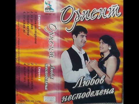 Видео: орк. Ориент - Моята мечта 1995