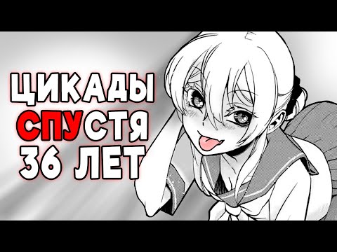 Видео: ОНИ БЕСКОНЕЧНЫ... / Новое Поколение "Когда Плачут Цикады"