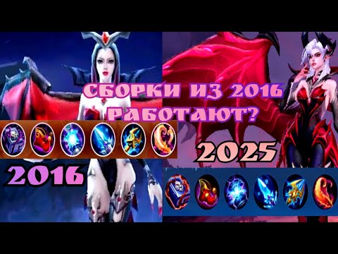 Видео: ПЕРЕНЁС СБОРКИ ИЗ 2016 В 2025 ЛУЧШЕ НОВЫХ 🔥
