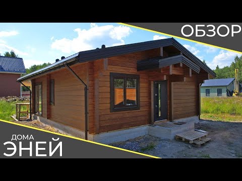 Видео: Компактный загородный дом из клееного бруса | Проект «Эней»