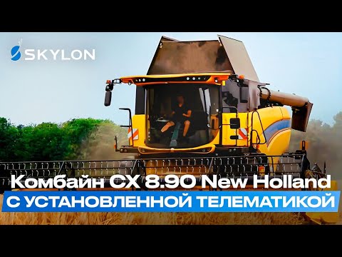 Видео: Как работает ТЕЛЕМАТИКА на Комбайне CX 8.90 New Holland