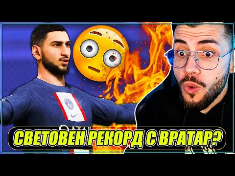 Видео: Тествам POWER УДАРА, но с DONNARUMMA 99! FIFA 23