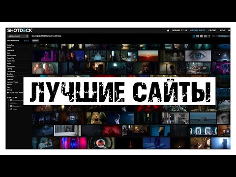 Видео: Референсы Для Видео Бесплатно | Все Сайты