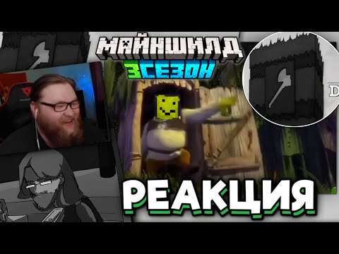 Видео: АЛЬЦЕСТ СМОТРИТ ТОПОВУЮ АНИМАЦИЮ! Майншилд 3