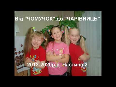 Видео: Вокальне  тріо "ЧАРІВНИЦІ", керівник - Олена Бардадим (частина 2), Черкаська обл.