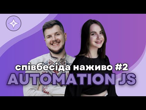 Видео: Співбесіда наживо на Test Automation JS