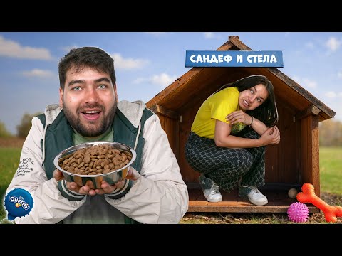 Видео: ЖИВЕЕМ В КУЧЕШКА КОЛИБКА ЗА 24 ЧАСА