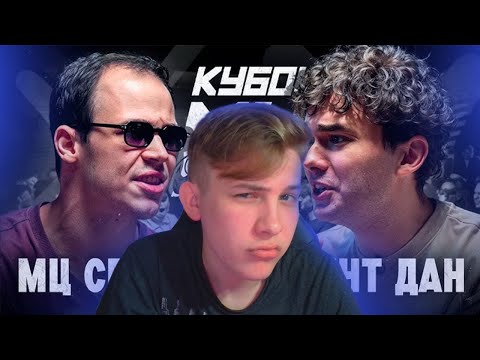 Видео: МЦ СПРАВА vs АГЕНТ ДАН | КУБОК МЦ, НУ КА НУ КА