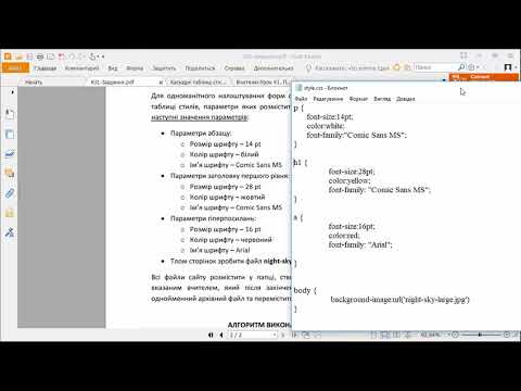 Видео: 02 Створення файлу каскадних таблиць стилів