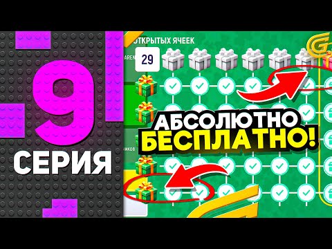 Видео: 😮✅ ПЛАТНЫЙ BINGO за 0 Рублей! ПУТЬ БОМЖА на ГРАНД МОБАЙЛ #9 GRAND MOBILE
