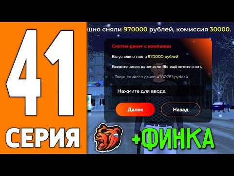 Видео: ПУТЬ ИГРОКА НА БЛЕК РАША #41 - ПРОКАЧАЛ КОМПАНИЮ на BLACK RUSSIA!