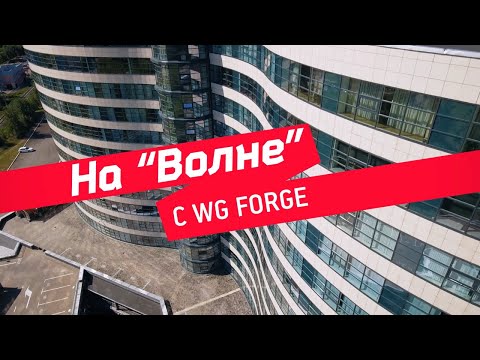 Видео: Экскурсия по Волне. Офис Wargaming в Минске