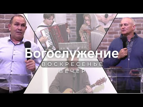 Видео: Богослужение 09.11.2025 (ВС Вечер)