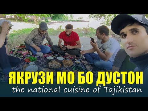 Видео: Н.МУМИНОБОД / ЧИЛДУХТАРОН / ХОВАЛИНГ