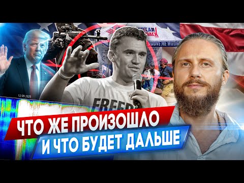 Видео: Скрытый Сценарий Происходящего: Тайные Знаки и Контекст