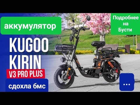 Видео: Kugoo kirin V3 PRO plus. Замена бмс ... Его можно будет увеличить...