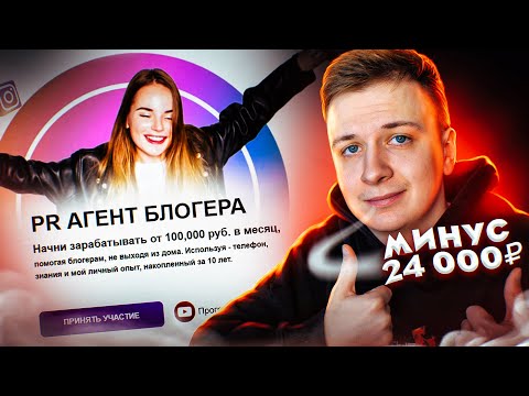 Видео: Я прошел курс Саши Спилберг "Агент Блогера"