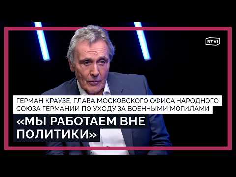 Видео: «Вне политики»: уход за могилами советских и немецких солдат. Болезненные темы для Германии