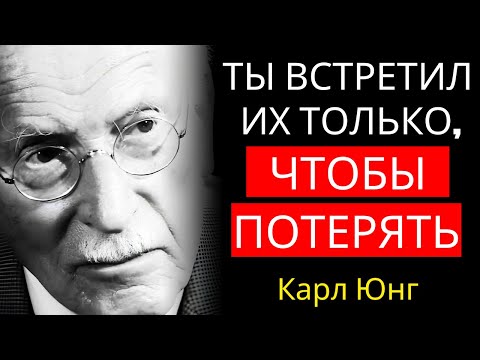 Видео: Почему Вселенная посылает вам того, с кем вы не можете быть вместе | Карл Юнг