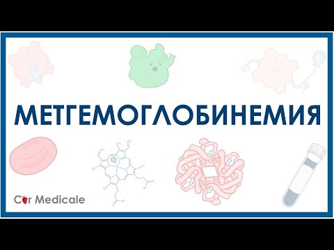 Видео: Метгемоглобинемия: что такое, причины развития, виды, симптомы, принцип лечения