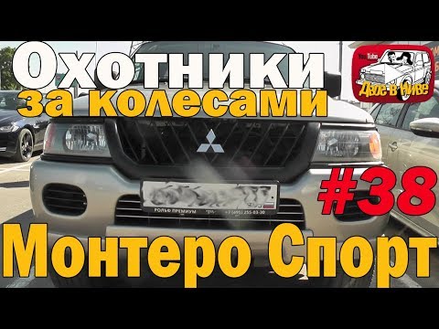 Видео: Паджеро Спорт или Монтеро Спорт - удачный выбор очень хорошего авто!!!