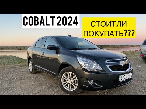 Видео: 7,6 млн за НОВЫЙ КОБАЛЬТ! Chevrolet Cobalt / Самая дешевая иномарка в Казахстане