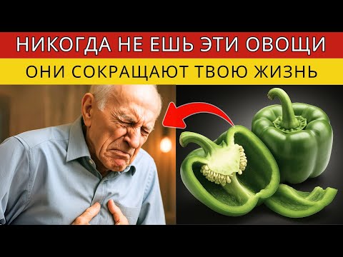 Видео: Пожилым людям 3 овоща, которых следует избегать, и 3, которые обязательно нужно включить в рацион!