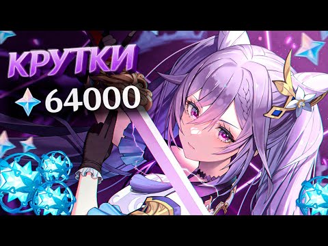 Видео: МНОГО УДАЧНЫХ КРУТОК В СТАНДАРТНЫЙ БАННЕР в GENSHIN IMPACT | КРУТКИ ГЕНШИН ИМПАКТ