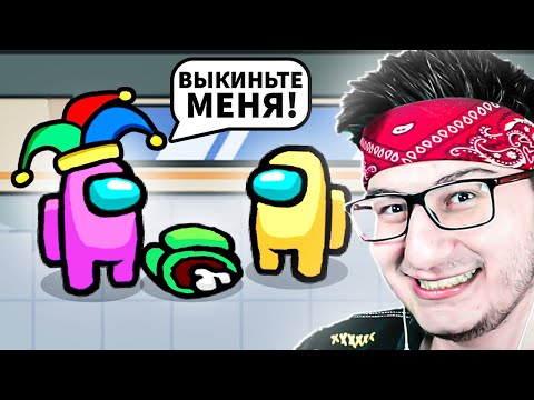 Видео: КЛОУН, КОТОРОГО НЕЛЬЗЯ КИКАТЬ В AMONG US