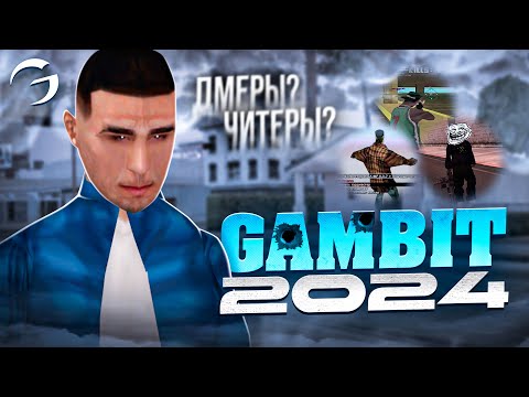 Видео: ИЩУ РП в ГЕТТО на GAMBIT RP