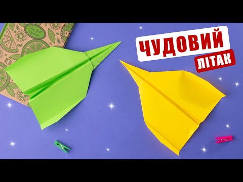 Видео: Як зробити паперову іграшку [Літак орігамі]