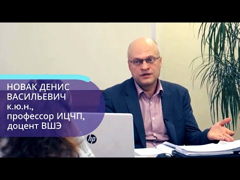 Видео: Новак Д.В., к.ю.н. Гендиректор - орган юридического лица или его представитель?