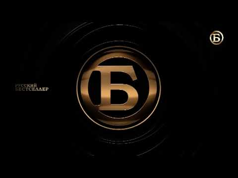 Видео: Заставка во время профилактики (Русский Бестселлер 15.10.2025)