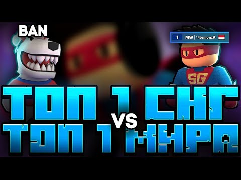 Видео: ТОП 1 МИРА СЫГРАЛ ПРОТИВ ТОП 1 СНГ В СТАМБЛ ГАЙСЕ!