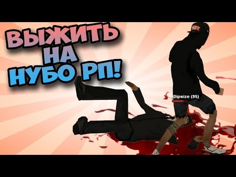 Видео: ВЫЖИТЬ НА НУБО-РП!  "ДОВЁЛ ДИПСИСАЙЗА ДО ИСТЕРИКИ"