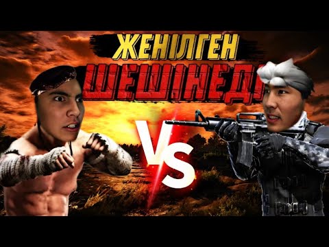 Видео: ҚАРАБЕКТЕР СНС АТЫСТЫ | ЖЕҢІЛГЕН ШЕШІНЕДІ😱😱😱