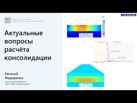 Видео: Актуальные вопросы расчёта консолидации